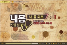 내 몸 사용 설명서 7 - 내 몸 외부